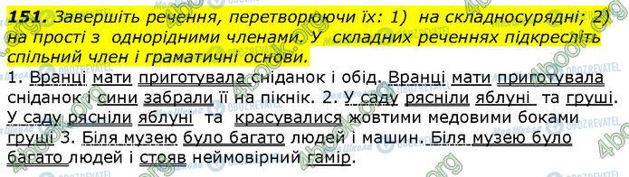 ГДЗ Українська мова 9 клас сторінка 151